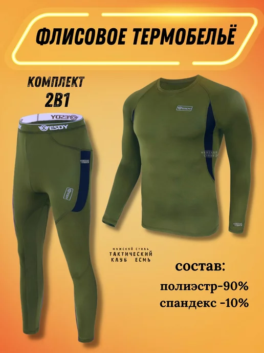 Купить термобелье для горных лыж в интернет магазине WildBerries.ru