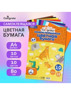 Бумага цветная самоклеящаяся, 10 листов, 10 цветов