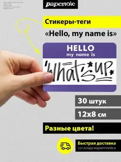 Стикеры наклейки Hello my name is