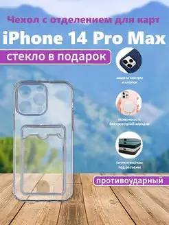 Чехол на iPhone 14 Pro Max с картой (картхолдером)