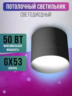 Светильник спот потолочный точечный спот накладной gx53