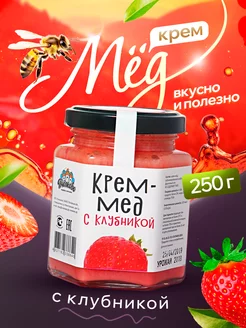 Крем-мёд с Клубникой, 250г