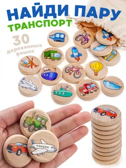 Настольные игры для детей деревянные игрушки Мемо