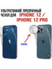 Чехол на Айфон iPhone 12 iPhone 12 Pro бренд SilikonCase продавец Продавец № 504362