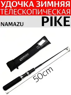 Удочка зимняя телескопическая PIKE 50см