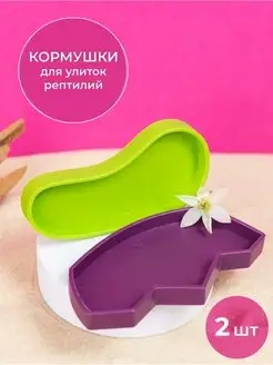 Кормушка для рептилий