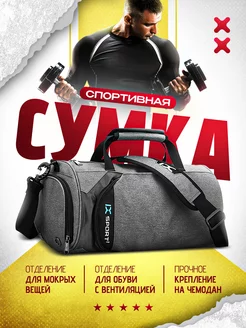 Сумка спортивная для фитнеса формы и тренировок