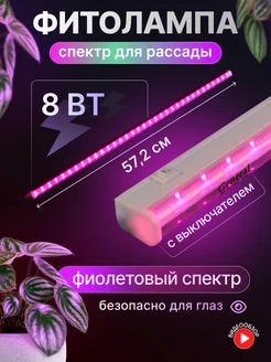Фитосветильник для растений фиолетовый спектр 8W фитосвет