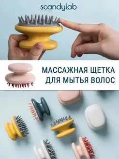 Массажная щетка для мытья волос