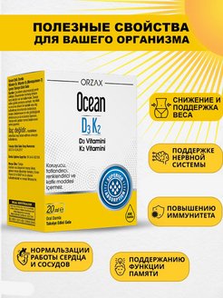 Орзакс д3 5000. Орзакс витамин д3 к2. Д3 к2 орзакс капли. Витамин д к 2 орзакс. Орзакс витамины для детей.