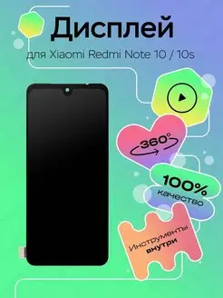 Дисплей для Xiaomi Redmi Note 10, Redmi Note 10S