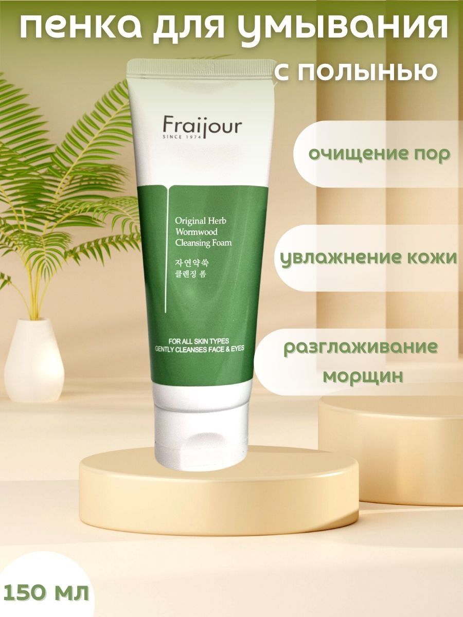 Fraijour original artemisia steam mask отзывы фото 88