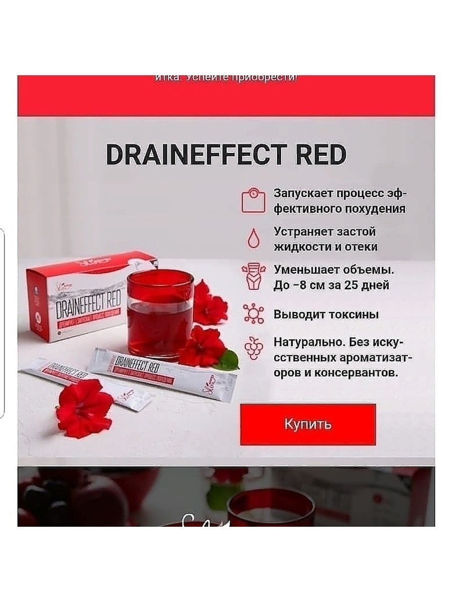 Draineffect red отзывы. Драйн эффект красный nl. Draineffect Red напиток для похудения. Драйнэффект ред состав. Драин НЛ.