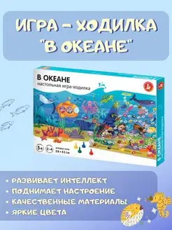 Настольная игра ходилка, игра для детей, бродилка с кубиком