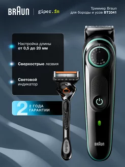 Мужской триммер для бороды и головы BT3341 + Бритва Gillette