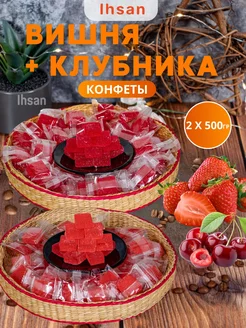 Конфеты кубики вишня и клубника