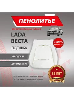 Подушка 300% Лада Веста Vesta