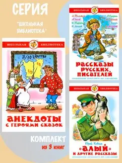 Анекдоты с героями сказок + 2. Комплект из 3 книг