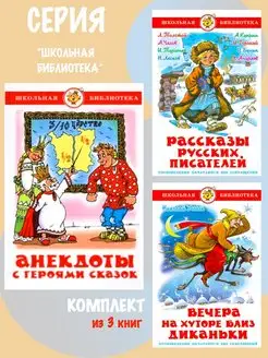 Анекдоты с героями сказок + 2. Комплект из 3 книг