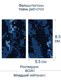 Росгвардия, ФСИН фальш-погоны младший лейтенант