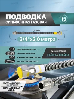 Сильфонная подводка для газа Gasfix 3 4"х2 м