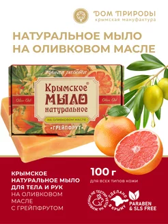 Натуральное мыло с грейпфрутом