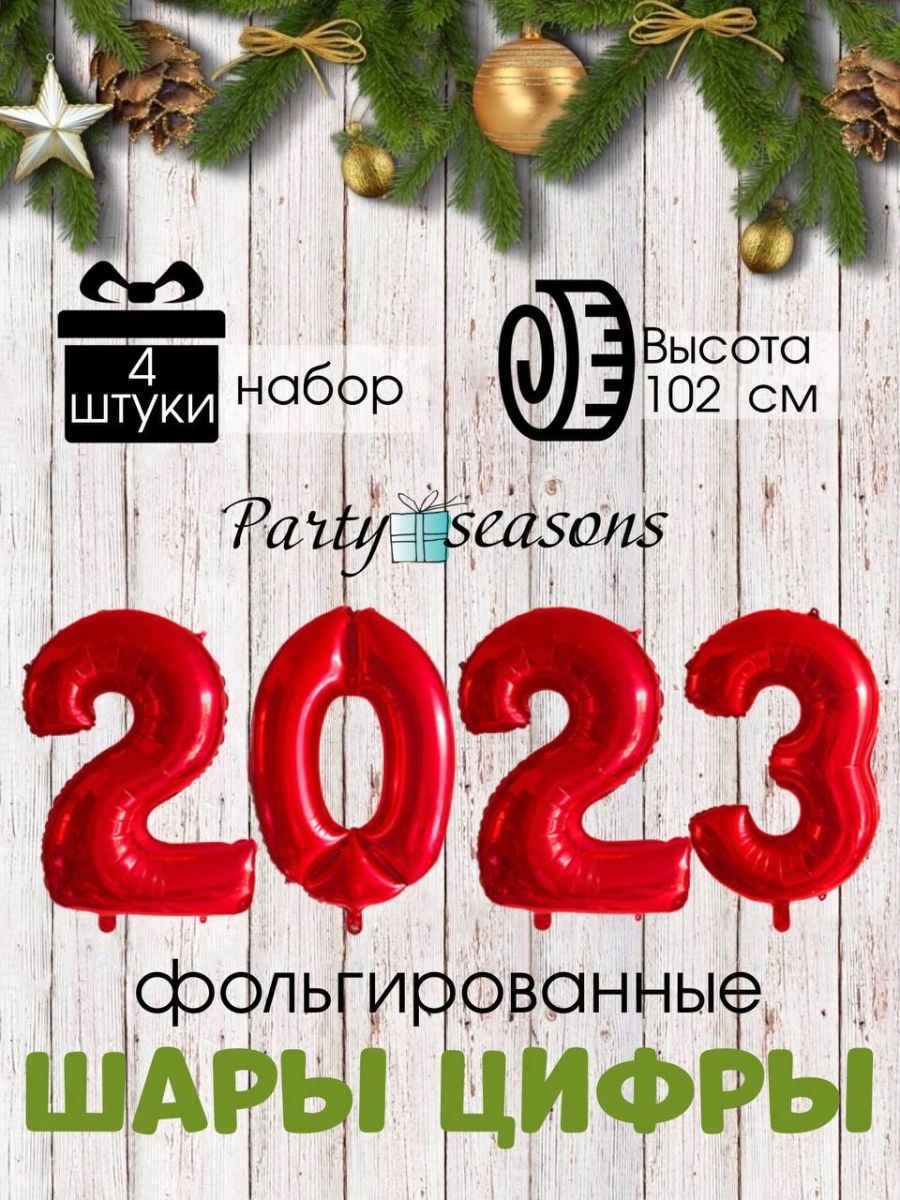 Цифры 2024