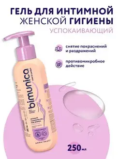 Гель для женской интимной гигиены успокаивающий