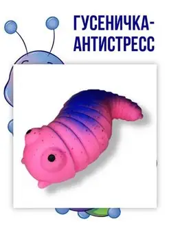 Мялка антистресс гусеница