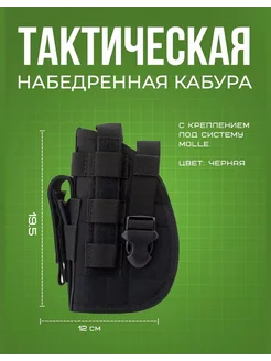 Тактическая кобура для пистолета ПМ набедренная, черная