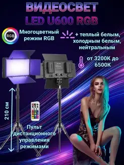 Цветной светодиодный RGB осветитель видеосвет 600