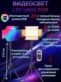 Цветной светодиодный RGB осветитель видеосвет 800