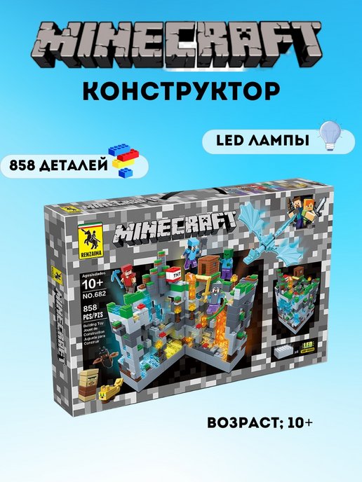 Конструктор 2023 года. Стерлитамак где находится конструкторы Minecraft.