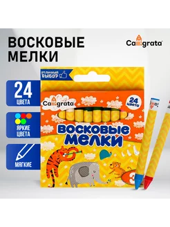 Карандаши восковые, 24 цвета