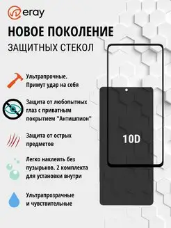 Стекло Антишпион 10D Samsung Galaxy A53 5G 2 шт