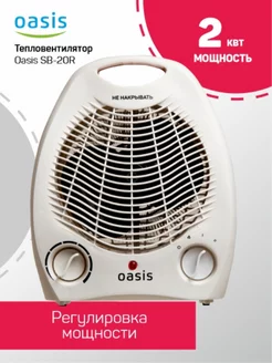 Тепловентилятор SB-20R