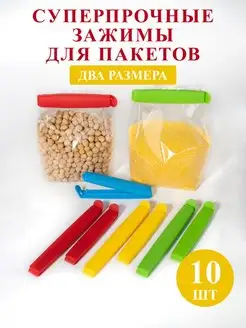 Зажимы для пакетов 10 шт