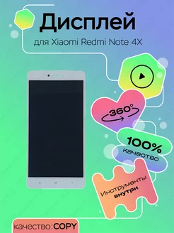 Дисплей для Xiaomi Redmi Note 4X