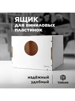 Ящик для хранения виниловых пластинок. - Vinyl Box