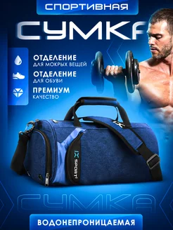 Спортивная сумка для фитнеса формы и тренировок