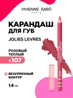 Карандаш для губ Jolies Levres тон 107 розовый теплый