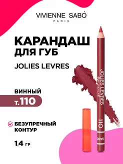 Карандаш для губ Jolies Levres тон 110 винный