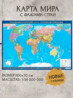 Карта мира настенная географическая 100х70см 2024