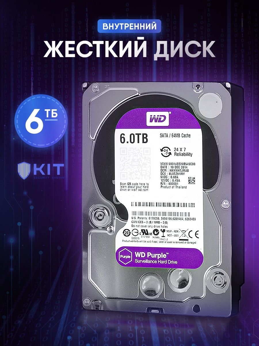 Диски wd purple