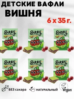 Детские вафли Bitey без сахара ВИШНЯ, 6 штук