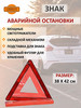 Знак аварийной остановки бренд LIMROY продавец Продавец № 970034