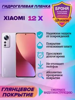 Гидрогелевая защитная пленка на экран Xiaomi 12X