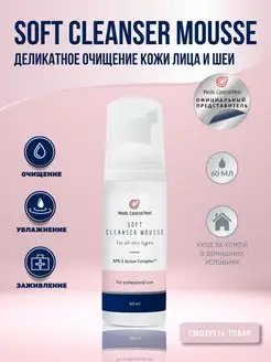 Пенка для умывания лица увлажняющая SOFT cleanser mousse