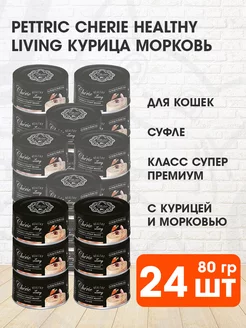 Корм влажный Cherie для кошек курица морковь мусс 80 г 24 шт