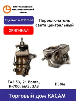 Переключатель света центральный Газ 53, К-700, Маз, Заз